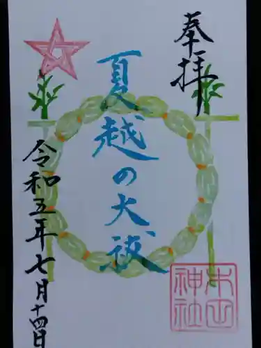 木田神社(福井県)