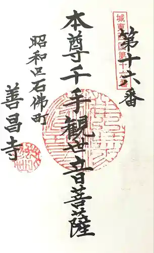 善昌寺(愛知県)