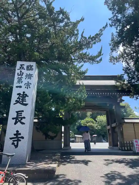 建長寺(神奈川県)