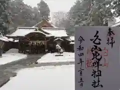 白山比咩神社(石川県)