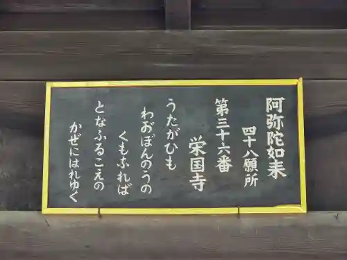 栄国寺(愛知県)
