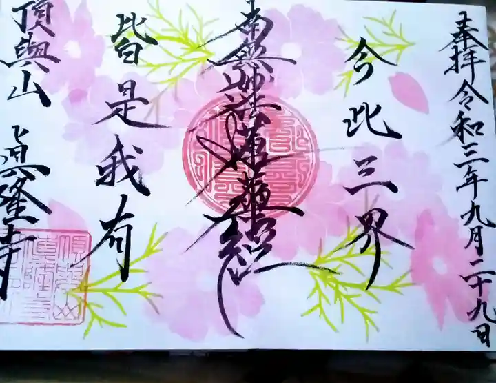 眞隆寺(千葉県)