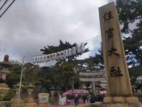 住吉大社(大阪府)