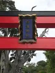 伊古奈比咩命神社の建物その他