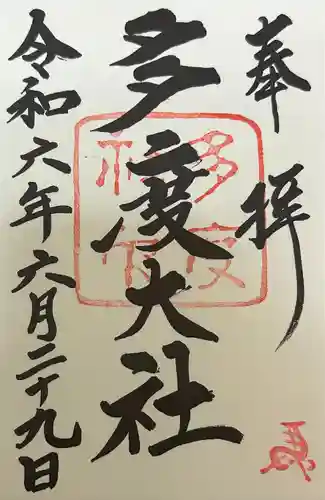 多度大社(三重県)