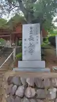長谷寺(神奈川県)