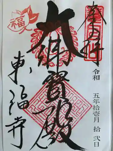 東福禅寺（東福寺）(京都府)