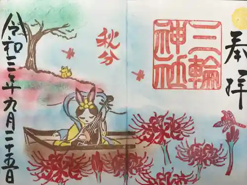 三輪神社の御朱印