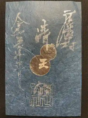 豊國神社の御朱印