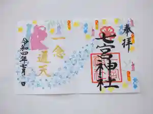 七宮神社(兵庫県)(2022年07月06日(水) 17時52分44秒投稿)