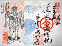 光明寺の御朱印