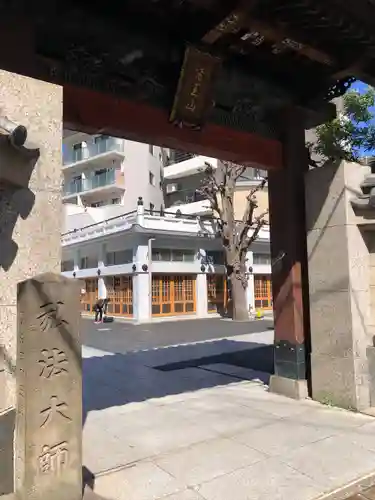 眞性寺(東京都)