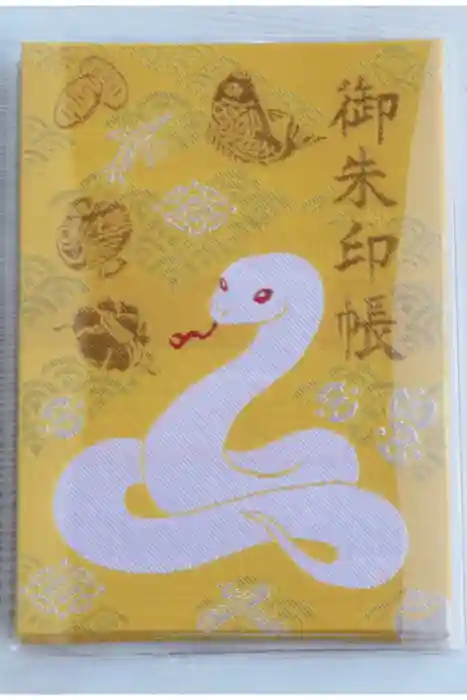 岩国白蛇神社の御朱印帳