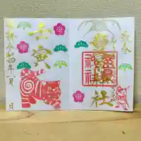 豊景神社の御朱印