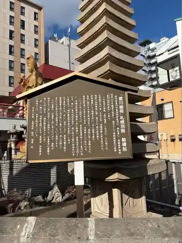 豊川稲荷札幌別院(玉宝禅寺)(北海道)