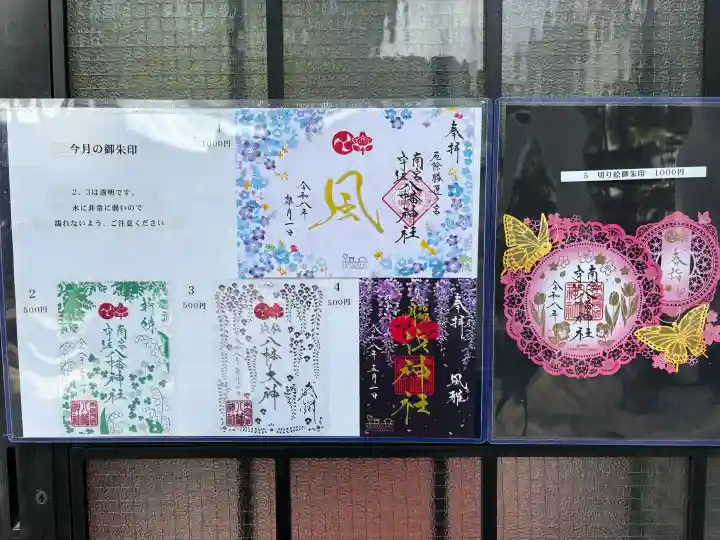南宮宇佐八幡神社(脇浜神社)の御朱印