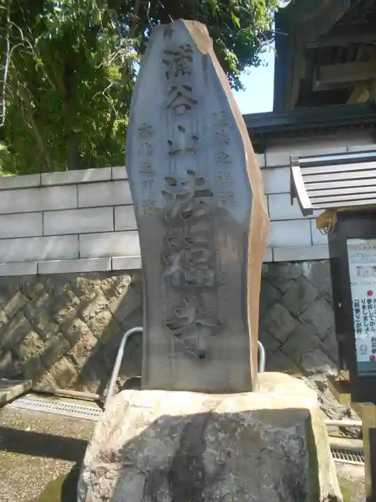 法福寺のその他建物