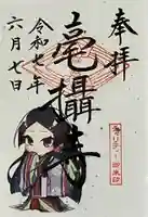 毫攝寺の御朱印