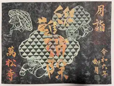 万松寺(愛知県)