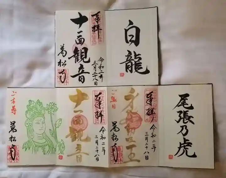 万松寺の御朱印