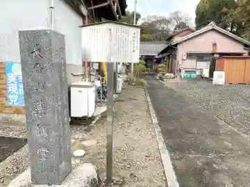 長命山薬師堂(三重県)