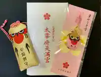 太宰府天満宮(福岡県)