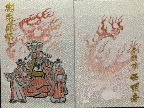 西明寺(栃木県)