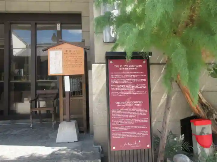 御本陣藤屋(長野県)