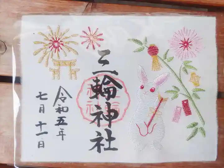 三輪神社(愛知県)