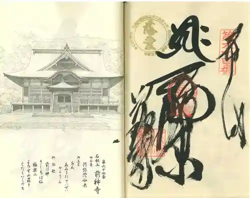 前神寺(愛媛県)