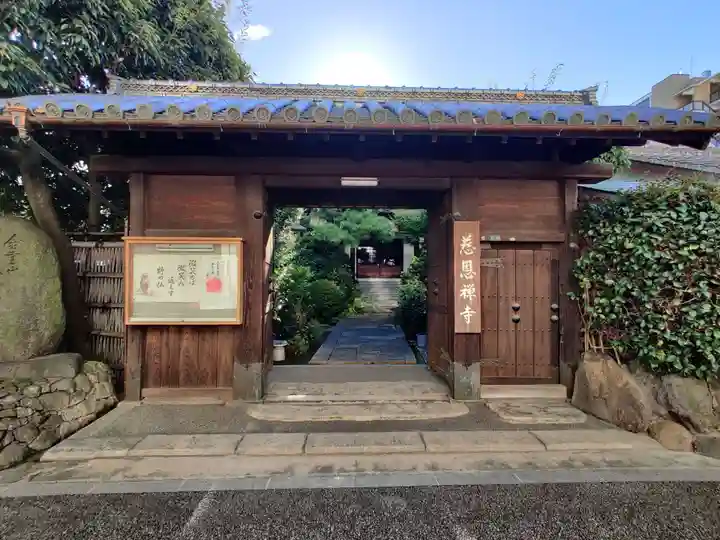 慈恩寺(香川県)