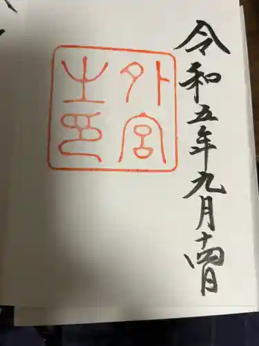 伊勢神宮外宮（豊受大神宮）(三重県)