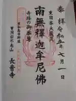 向泉寺の御朱印