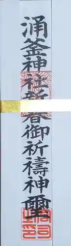 涌釜神社(栃木県)