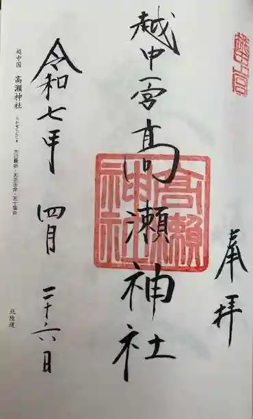 越中一宮 髙瀬神社(富山県)