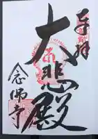 念佛寺(大阪府)