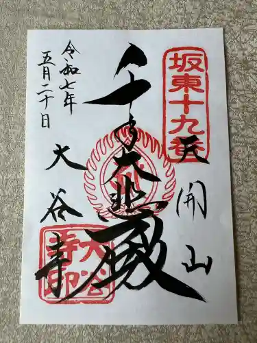 大谷寺(栃木県)