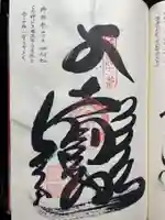 観自在寺の御朱印