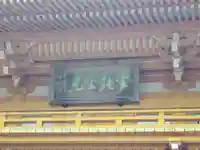 大龍寺のその他建物