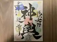 須山浅間神社(静岡県)