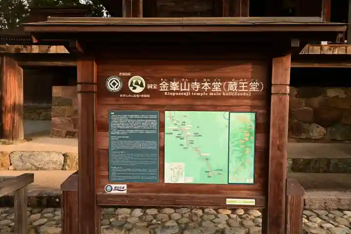 金峯山寺(奈良県)