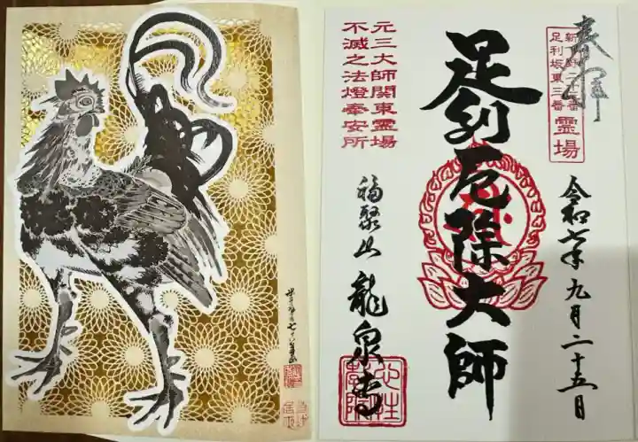 片面貼り付け用。左が表紙面の鶏さんページ。右が中開いたらある御朱印ページ。