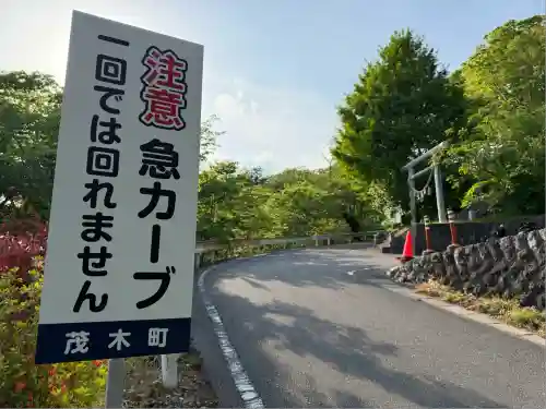 たばこ神社(栃木県)