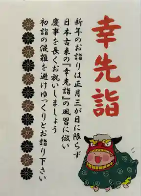 賀茂別雷神社(栃木県)