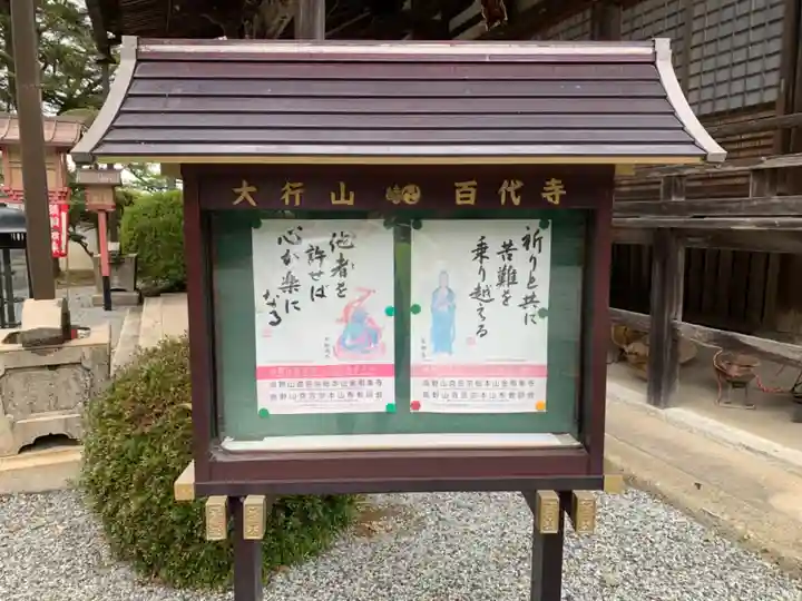 百代寺のその他建物