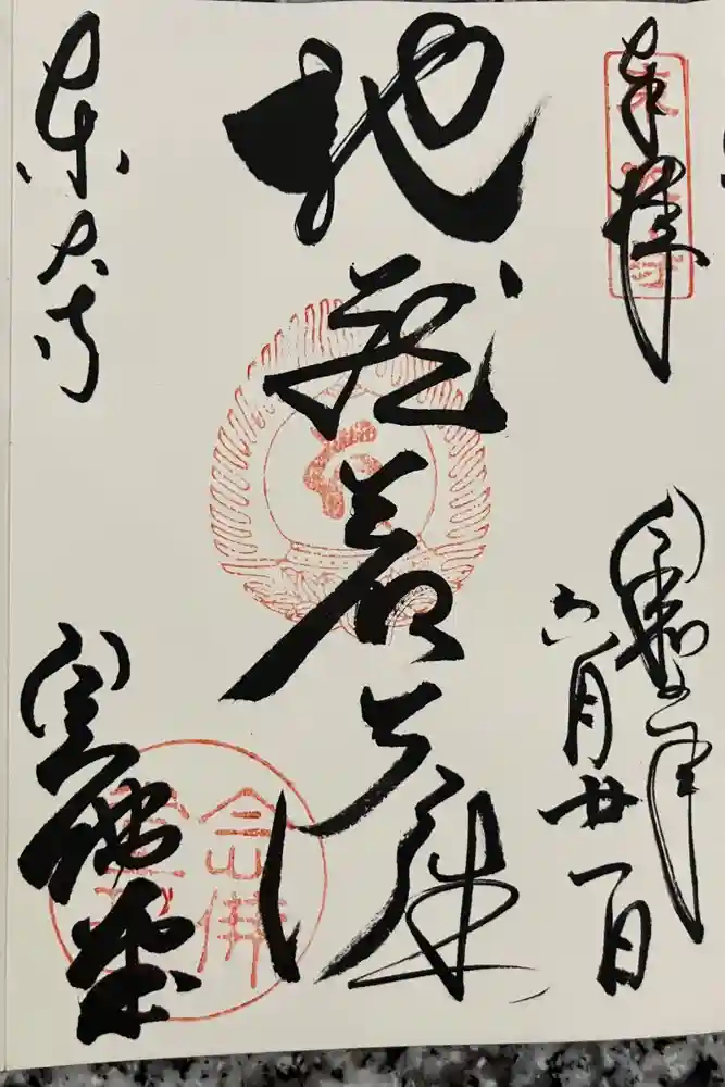 東大寺 念仏堂の御朱印