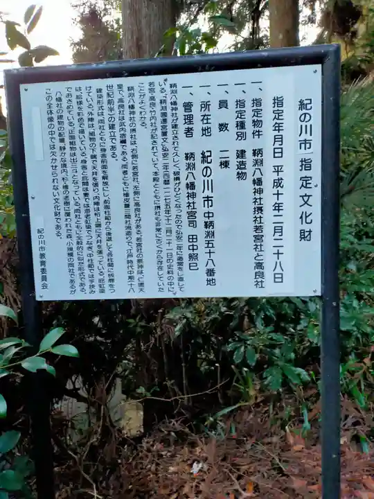 鞆淵八幡神社(和歌山県)