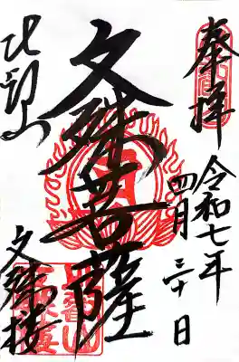 延暦寺文殊楼の{uncategorized: "未分類", other: "その他", undefined: "問題あり", building: "その他建物", grave: "お墓", sacred_gate: "鳥居", guardian: "狛犬", statue: "像", buddha: "仏像", history: "歴史", nature: "自然", garden: "庭園", animal: "動物", pagoda: "塔", temizu: "手水舎", mountain_gate: "山門・神門", sanctuary: "本殿・本堂", subordinate: "末社・摂社", art: "芸術", scenery: "景色", jizo: "地蔵", ema: "絵馬", goshuin: "御朱印", omikuji: "おみくじ", items: "授与品その他", amulet: "お守り", goshuincho: "御朱印帳", eats: "食事", festival: "お祭り", votive_dance: "神楽", shichigosan: "七五三参", wedding: "結婚式", experience: "体験その他", initially: "初詣", around: "周辺", anti_infection: "感染症対策"}