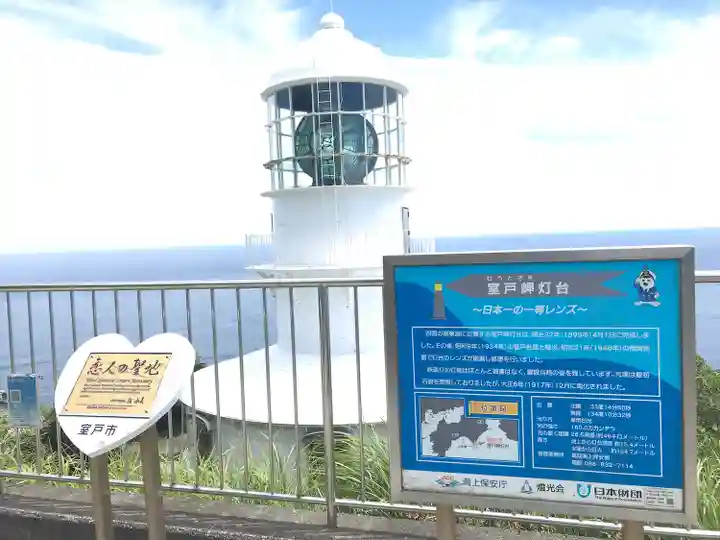 最御崎寺(高知県)