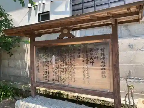 甘縄神明神社（甘縄神明宮）の歴史